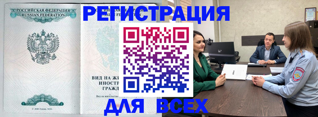 временная регистрация недорого в Черкесске