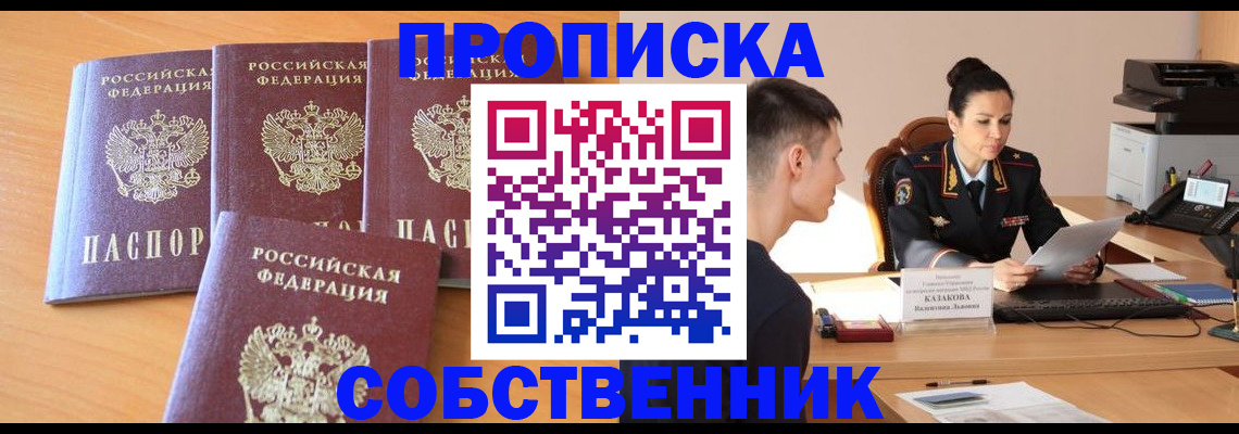 прописка для работы в Черкесске